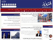 Tablet Screenshot of eghtesadnews.com